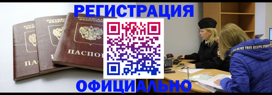 прописка для военкомата в Сахалинской области