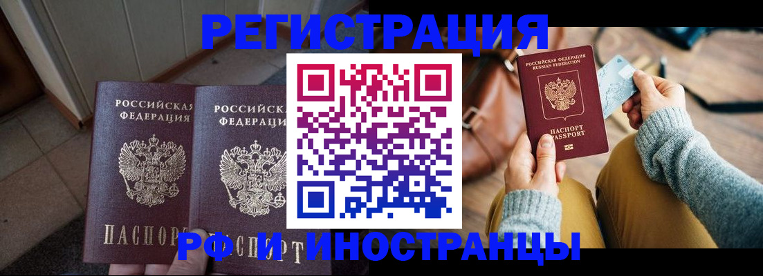 временная регистрация купить в Сахалинской области
