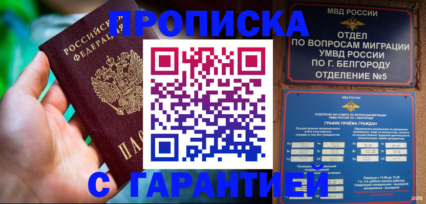 прописка для работы в Сахалинской области