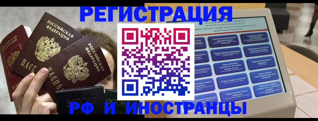 прописка в Сахалинской области